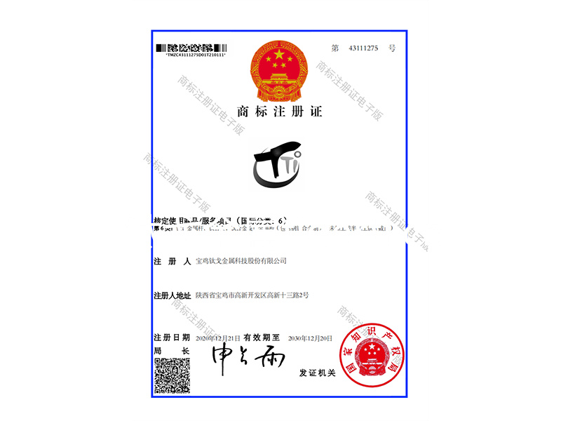 商標(biāo)注冊證